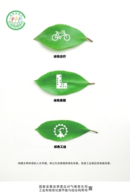 全国低碳日