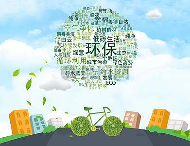 绿色出行图片