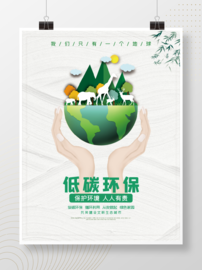 环保产品