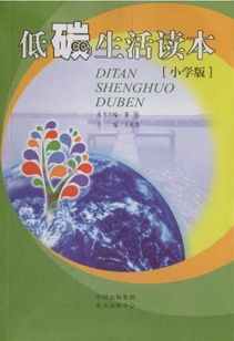 低碳生活读本