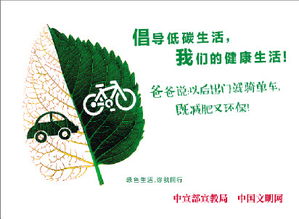 倡导低碳环保，守护我们的健康生活