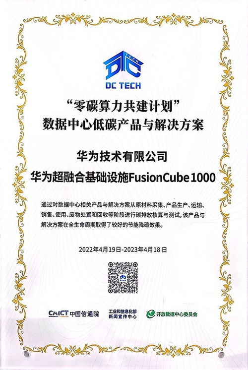 华为全系列数据存储产品获低碳认证，引领数据中心绿色变革